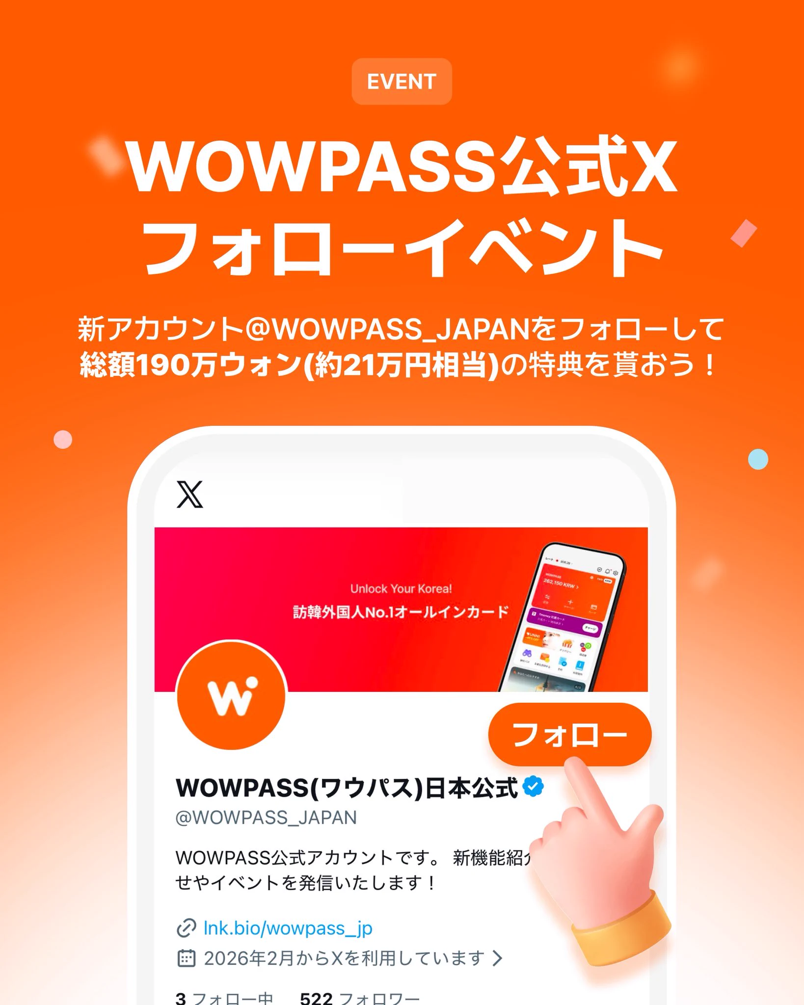 WOWPASS(ワウパス)日本公式 on X: 