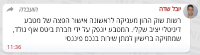 💥בום! רשות שוק ההון מעניקה ל <a href="/BitsofGold_LTD/">Bits of Gold</a> לראשונה אישור הפצה לסטייבלקוינז!

 <a href="/YouvalRouach/">Youval Rouach</a> והחברים עובדים על המהלך הזה כבר זמן רב- מה שיאפשר לישראלים ליהנות מהעברות זולות, מהירות, וטובות יותר ויכניס את ישראל לשוק הכי חם בעולם- לטובת הצרכנים!