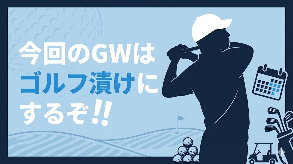 すずむ@2026年こそは90切りする人 tweet media