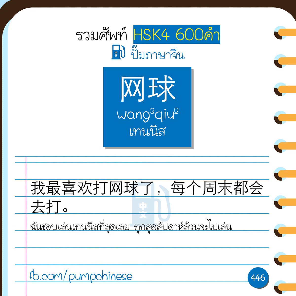 ปั๊มภาษาจีน 加油站中文 tweet media