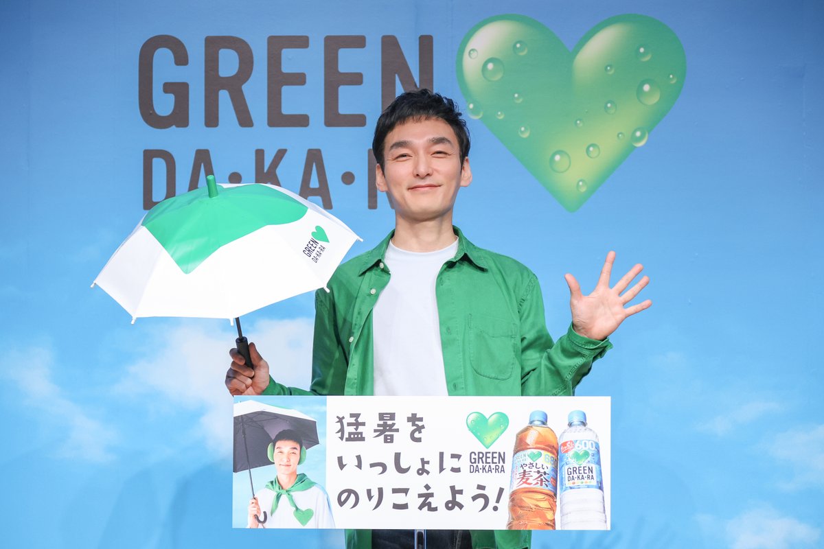 草彅剛が「サントリー『GREEN DA・KA・RA』新CM＆『おやこひがさ大作戦