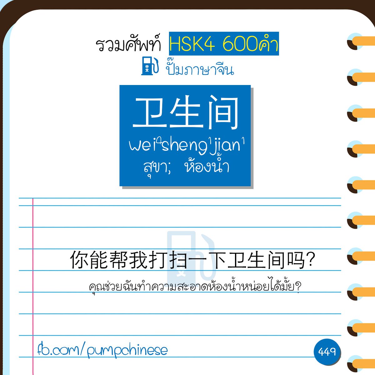 ปั๊มภาษาจีน 加油站中文 tweet media