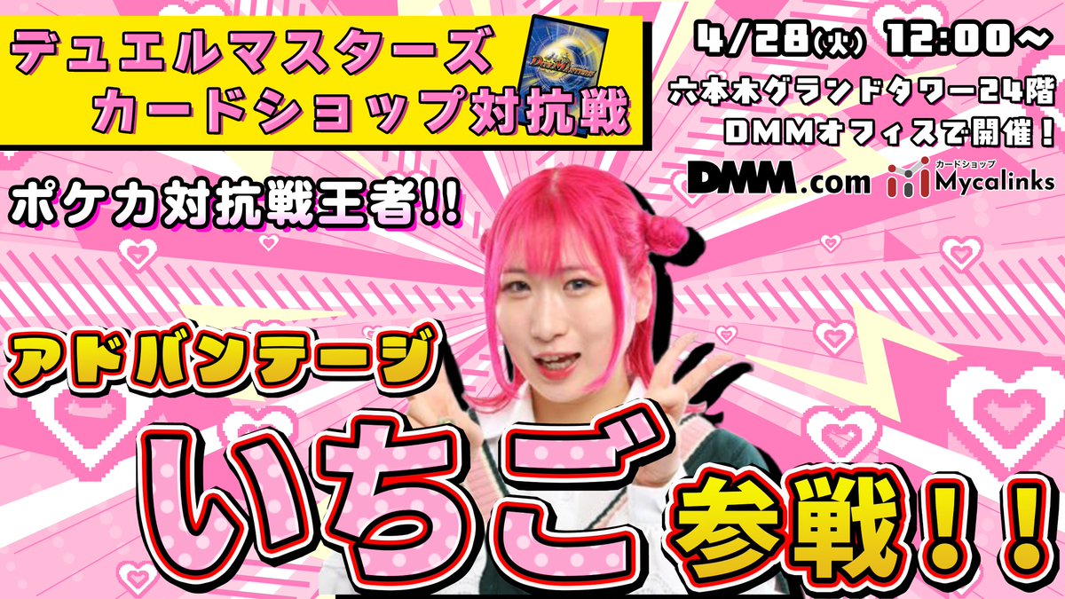 DMM_Myca's tweet image. 豪華メンバーでの対抗戦、ガチでやばい🫨
【明日開催】カードショップ対抗戦デュエマ🔥
まだまだエントリー可能です！✨

🔥豪華参加者🔥
◾️FULL POWER様より
　@ZweiLance さん

◾️カーナベル様
　@ka_nabell_pcg さん

◾️カードショップNEM様
　@nemcardakiba00 さん