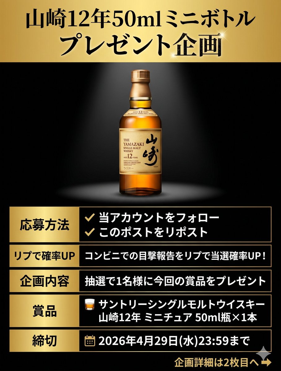 ウイスキー入荷通知(山崎・白州・響 定価ウイスキー抽選＆販売情報)byウイスキーリミテッド tweet media