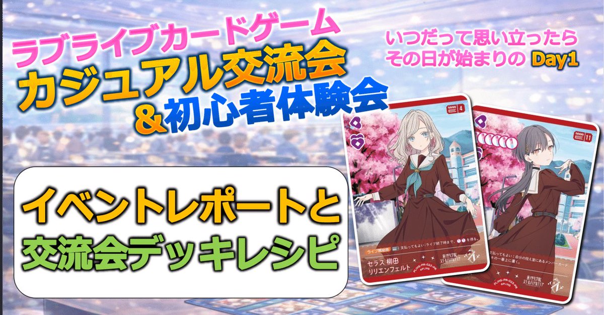 ラブカ交流会「Day1」 tweet media