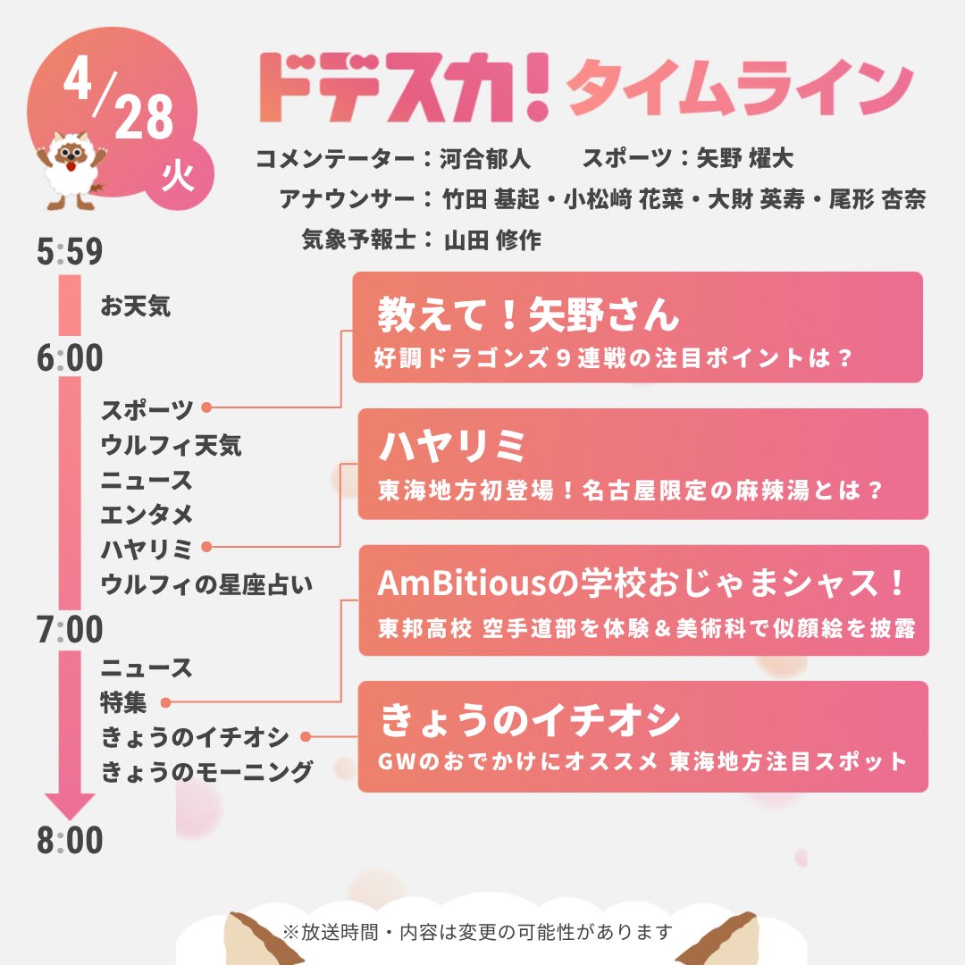 ドデスカ！（メ～テレ）【公式】 tweet media