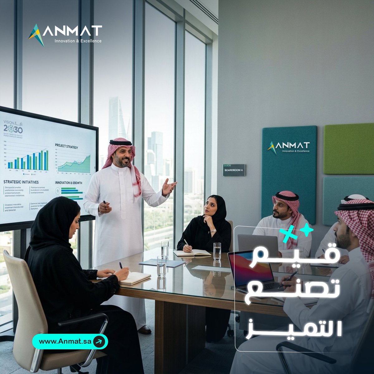 Anmat_SA's tweet image. في أنماط، نؤمن أن التميز المؤسسي يبدأ من ثقافة داخلية واضحة وقيم تُمارس يوميًا.ندعم عملاءنا في بناء بيئات عمل إيجابية تعزز رضا الموظفين، وترفع مستوى الالتزام، وتحوّل القيم المؤسسية إلى سلوك عملي يدعم تحقيق الأهداف الاستراتيجية بكفاءة واستدامة.
#EmployeeEngagement 
 #رؤية_2030