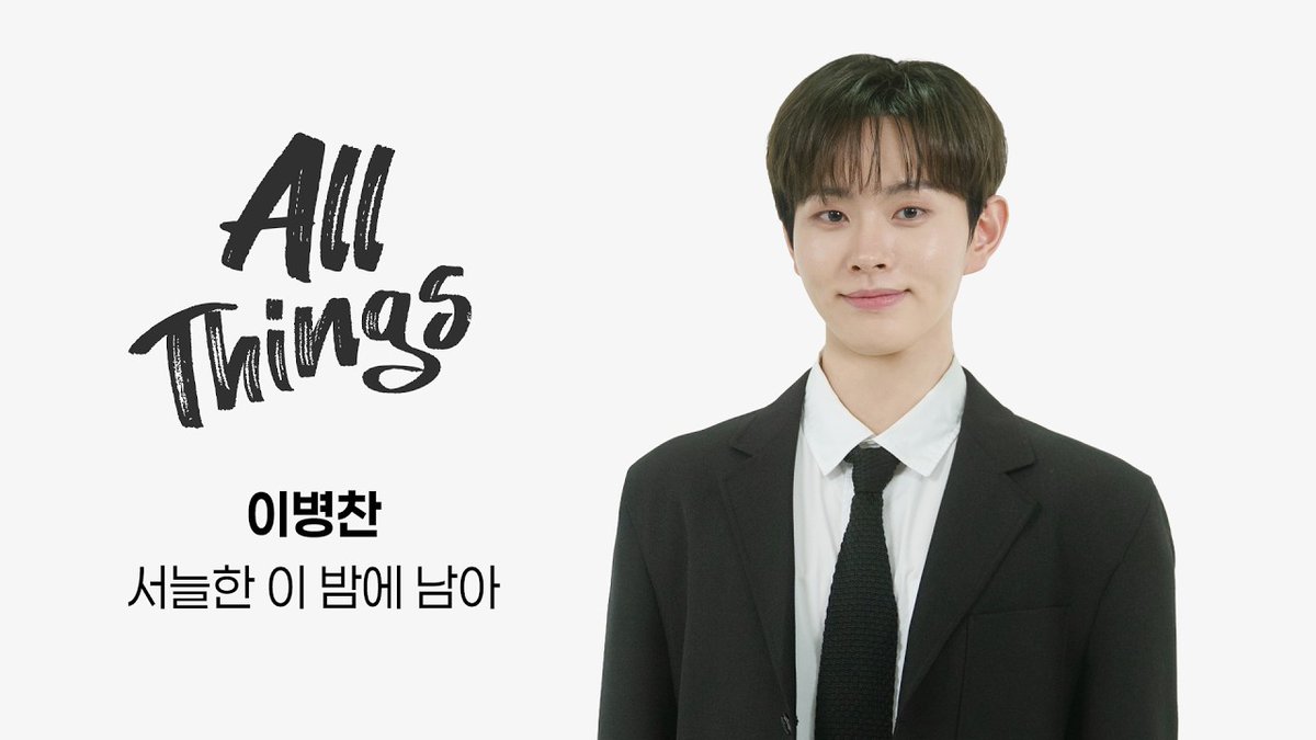 xxent_'s tweet photo. 이병찬 '서늘한 이 밤에 남아'｜ALL THINGS
🔗https://t.co/ejdN4yyLsp

#ALLTHINGS #이병찬 #LeeByeongChan
#ALLTHINGS #이병찬 #LeeByeongChan #서늘한이밤에남아 https://t.co/yRfyjHeKuv
