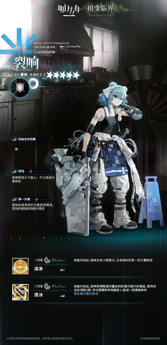 픽업5성-크랙본
디펜더-프라이멀 디펜더

재능: 자신이 받는 원소피해 감소, 받는 침식피해는 더 감소