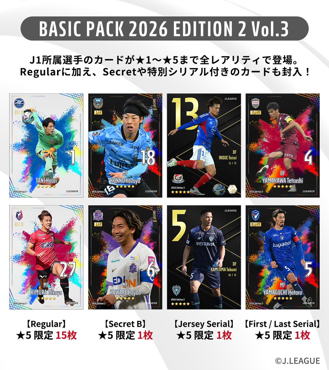 🚩販売パック紹介】 🔴BASIC PACK 2026 EDITION 2 Vol.3 選手カードが