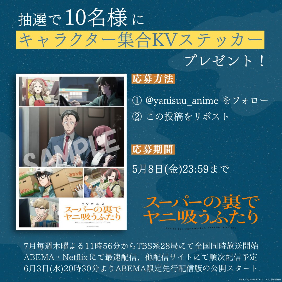 TVアニメ「スーパーの裏でヤニ吸うふたり」公式 tweet media