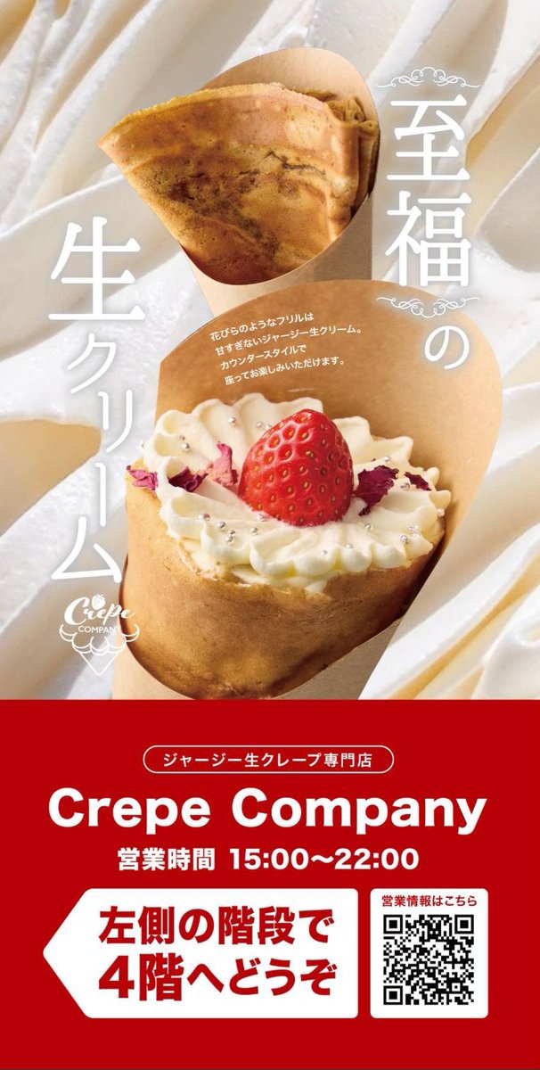 senki3a's tweet photo. クレープカンパニーさんのロゴ&amp;看板デザインを手掛けさせていただきました🍓
メインの薔薇とイチゴのジャージー生クレープをイメージして、一目でクレープカンパニー様と分かるような仕上がりです。このロゴが、お店とともに歩み、たくさんの愛着に包まれていくことを願っております。
#CrepeCompany https://t.co/aCLL5kg9zX