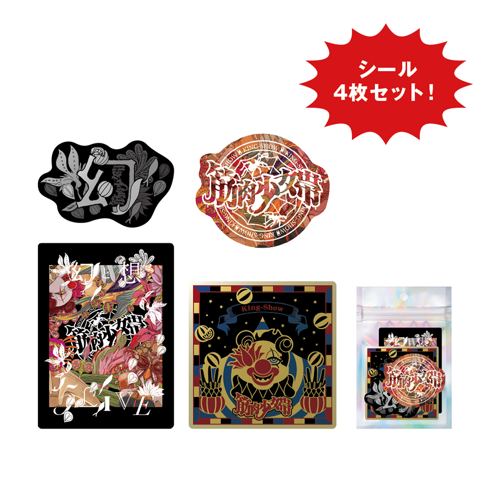 筋肉少女帯
幻～『サーカス団パノラマ島へ帰る』再現ライブ オフィシャルグッズ
4/28 CLUB CITTA'にて販売！

『サーカス団パノラマ島へ帰る』歌詞アクキー アルバム収録曲 全9種ランダム 1,000円
「幻」ステッカーセット 1,500円

17:00～物販先行販売予定

#筋肉少女帯 #筋少 #幻と想
(from STAFF)