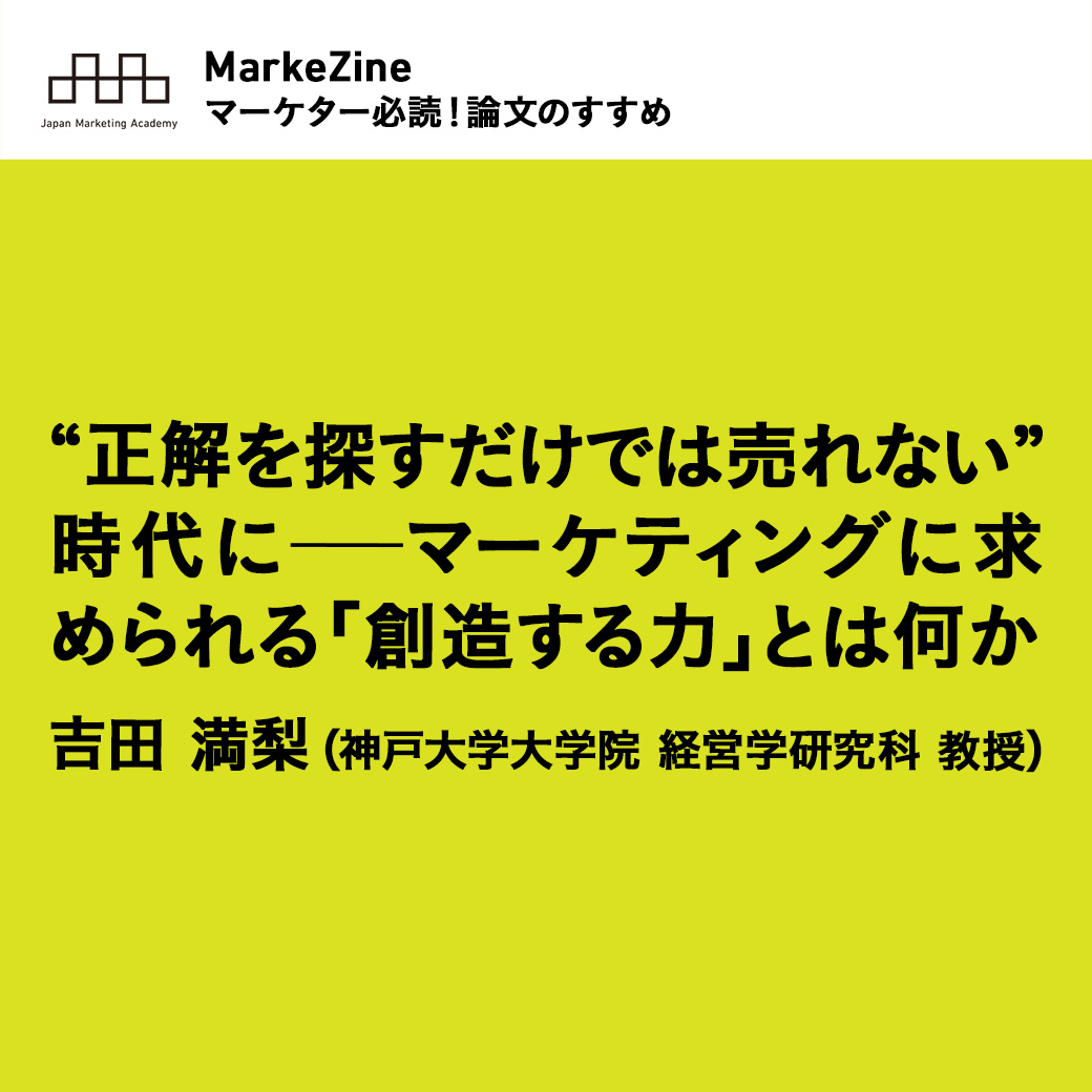 日本マーケティング学会 tweet media