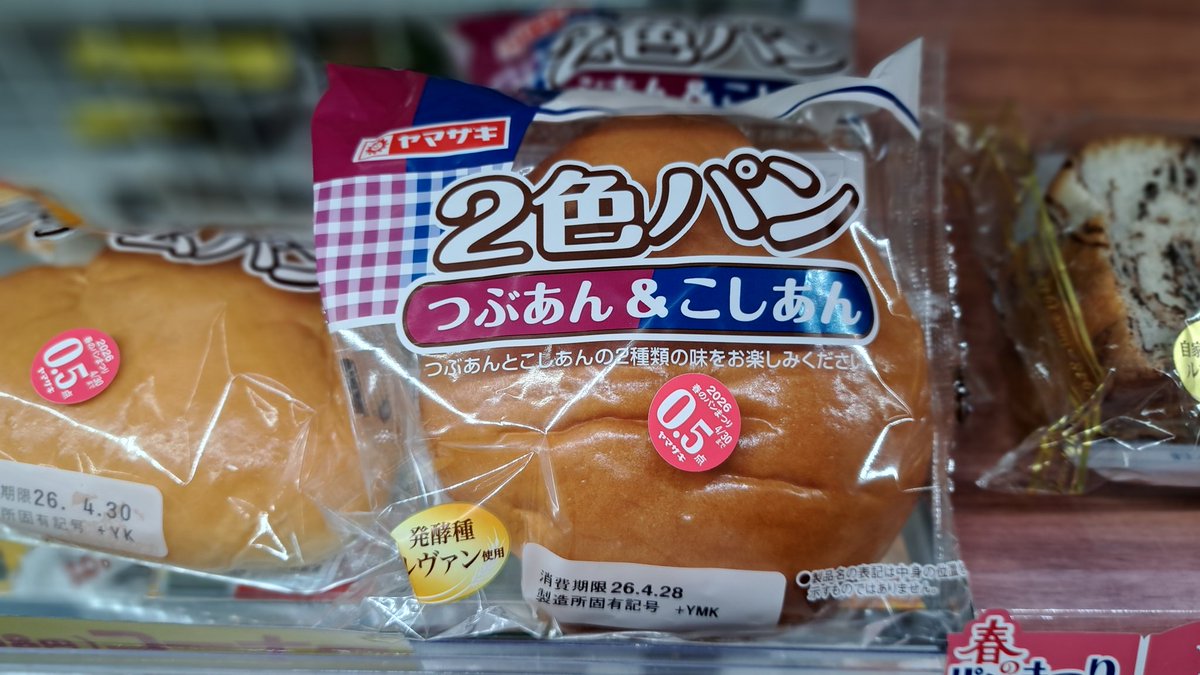 なんとスリリングなパンでしょう！