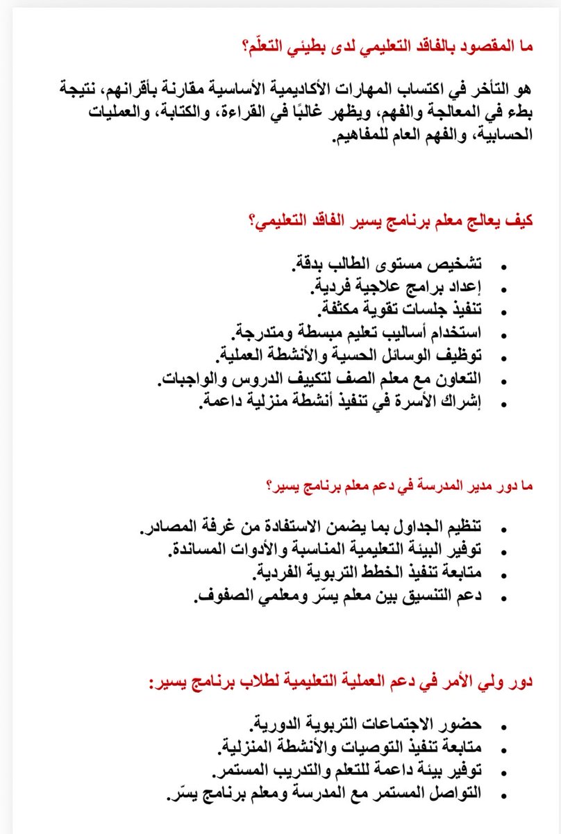 2Abdulkreem's tweet photo. #برنامج_يسير_التعليمي
#الهوية_الوظيفية_لمعلم_برنامج_يسير_التعليمي https://t.co/mfOHRYU4Rs