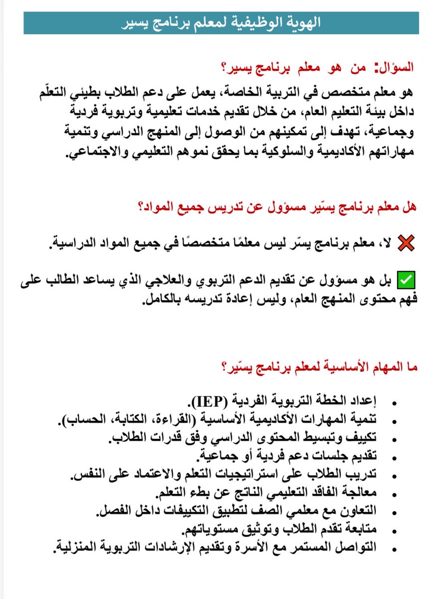 2Abdulkreem's tweet photo. #برنامج_يسير_التعليمي
#الهوية_الوظيفية_لمعلم_برنامج_يسير_التعليمي https://t.co/mfOHRYU4Rs
