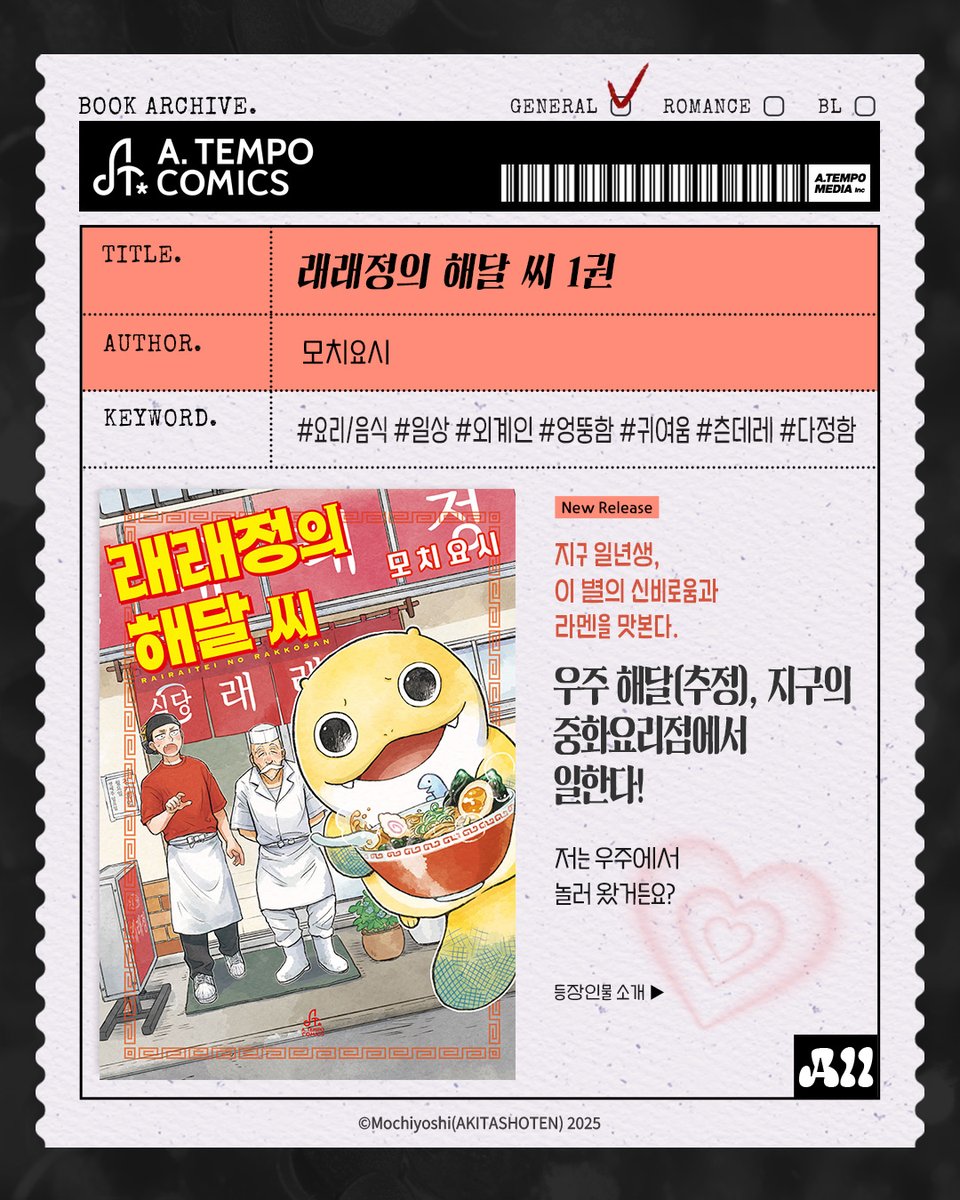 atempo_Rareble's tweet image. &amp;lt;래래정의 해달 씨&amp;gt; 
©모치요시

[주의]이 트윗은 심장에 매우 해롭습니다🙊

우주 해달(추정),
지구의 중화요리점에서 일한다

📷RIDI ONLY
⊹ 출간 기념 구매 10% 할인!

#RT #FOLLOW #EVENT
계정을 팔로우하고 RT 해주신 5분께
배달의민족 모바일 상품권 5천원권
쿠폰 1장을 드립니다.
⊹기간: