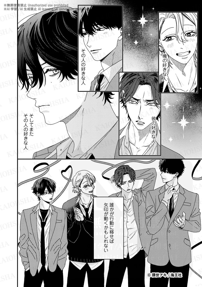 スタッフKの公式BL漫画紹介@海王社 tweet media