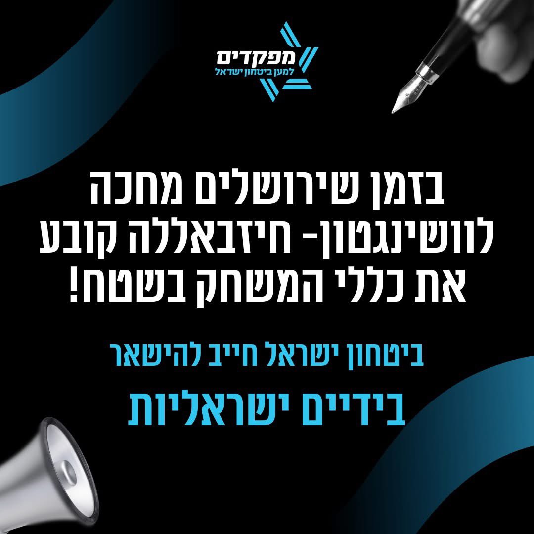 מפקדים למען ביטחון ישראל tweet media