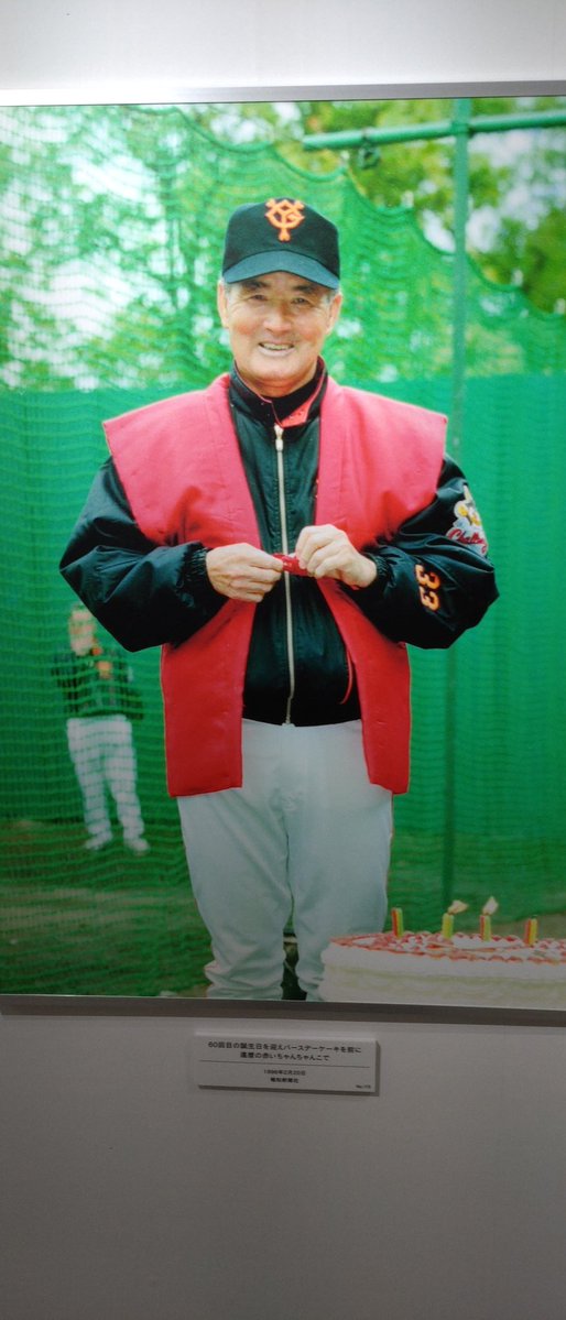 ※ スミちゃん 長嶋さんの還暦の時 今の私と同じ年齢 見た目は私の方が若いぞ