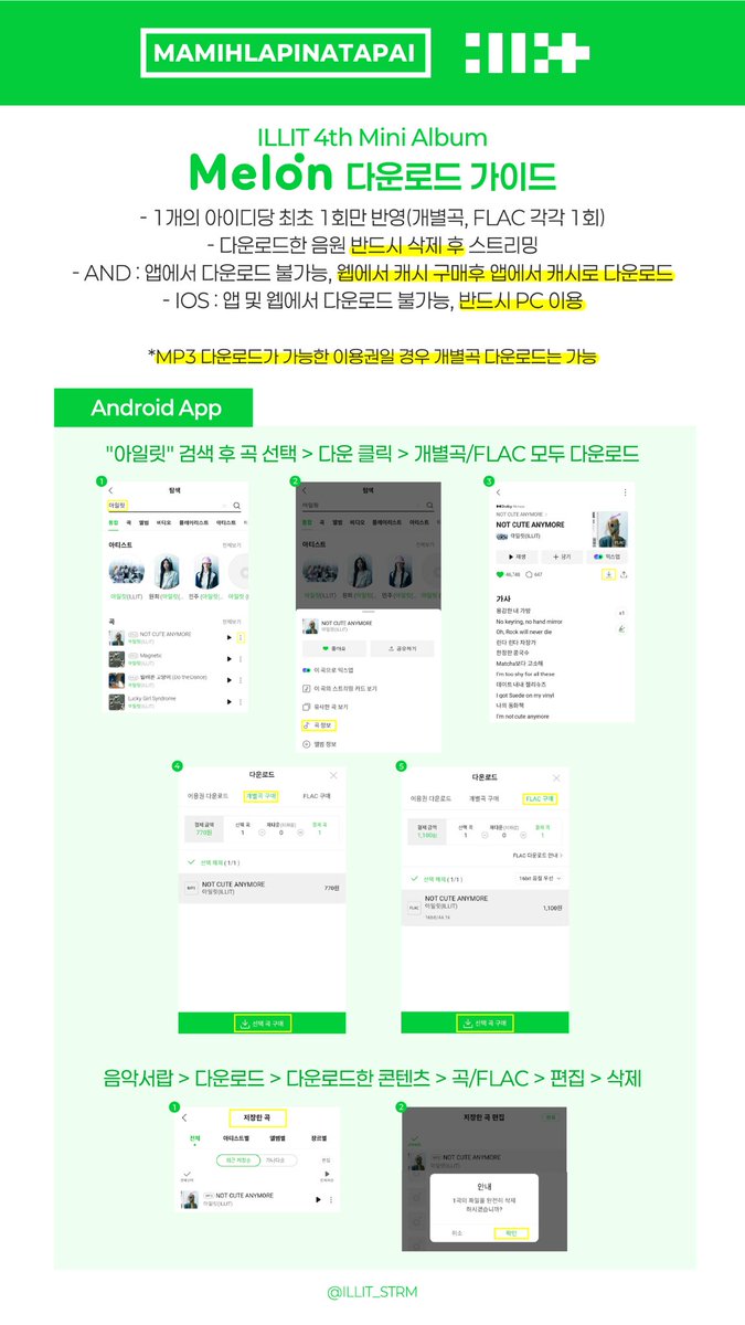 아일릿 음원총공팀 tweet media