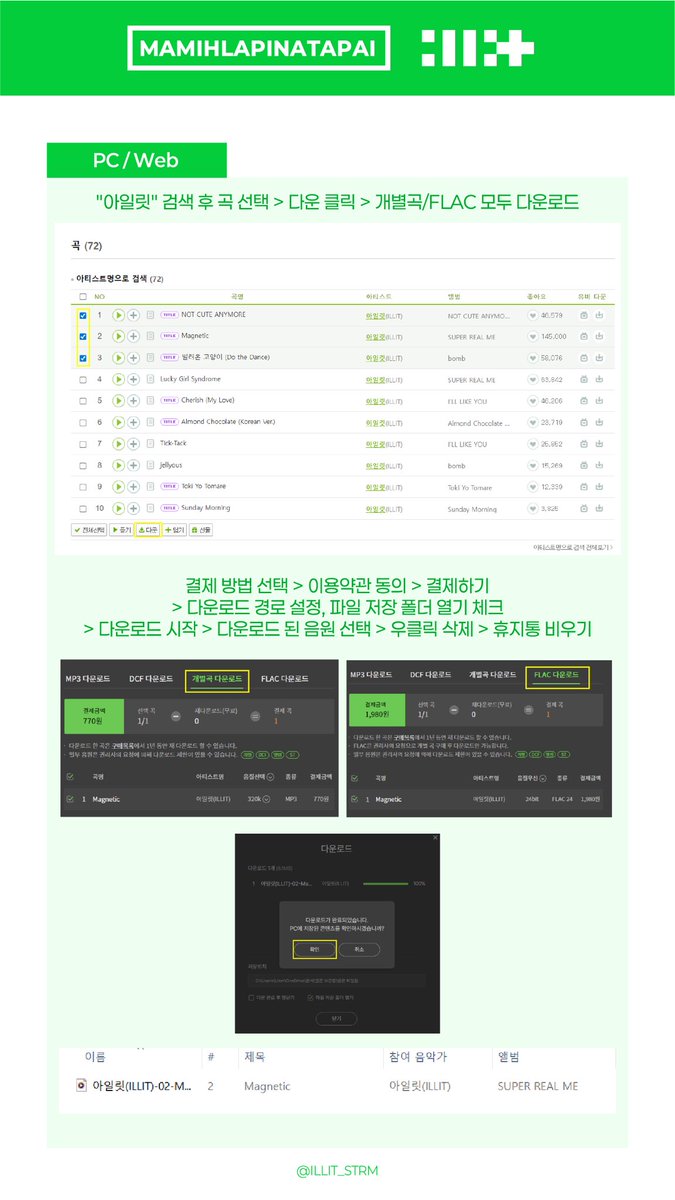 아일릿 음원총공팀 tweet media
