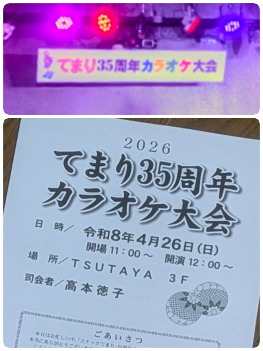 ogatch4451's tweet photo. 昨日は母親のお店のカラオケイベント🎤⁡
⁡35周年というこもあり、沢山のご参加ありがとうございました😊⁡
⁡お母さん、これこらも少しでも長くお店を続けて下さい。⁡
⁡  #35周年  #おめでとう   #感謝状  #tsutaya角盤町店  #花やしき https://t.co/UzcM1kL9FB