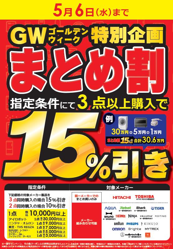 🎏✨GW限定まとめ割キャンペーン開催中✨🎏 Cブロック ビューティー