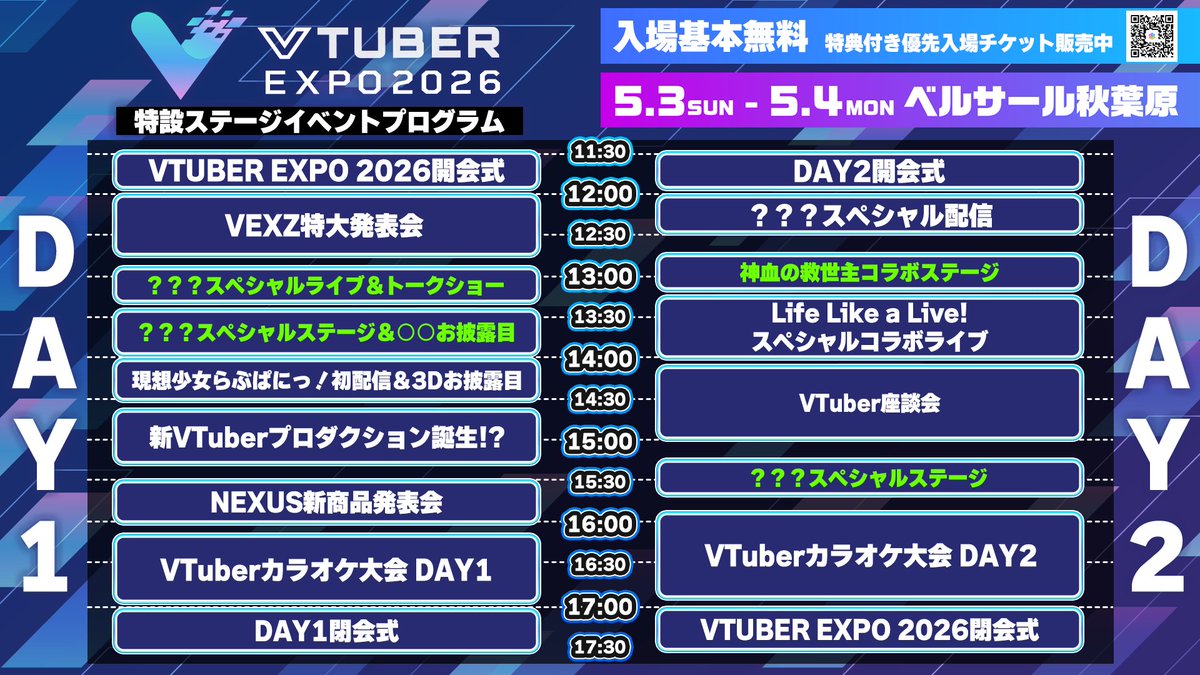 VTUBER EXPO 2026公式 🩵5月3日、4日ベルサール秋葉原で開催🩵 tweet media