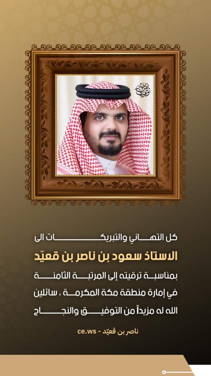 نايف بن ناصر بن قعيّد tweet media