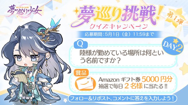 【公式】夢巡り少女〜異世界宮廷綺譚〜 tweet media