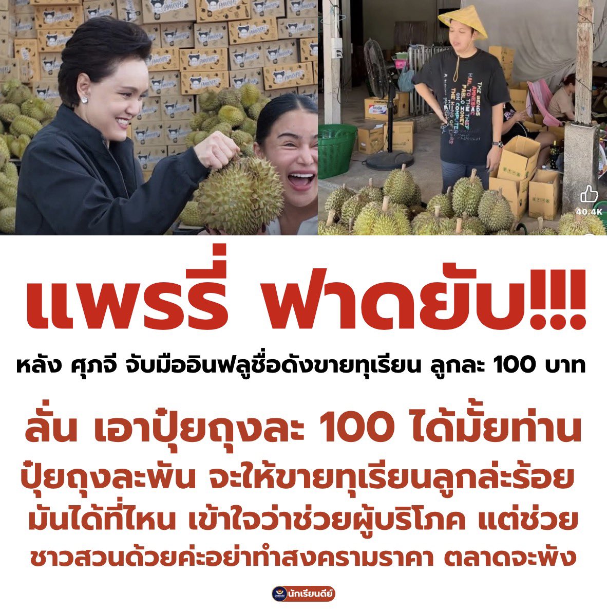 นักเรียนดีย์ - good student tweet media