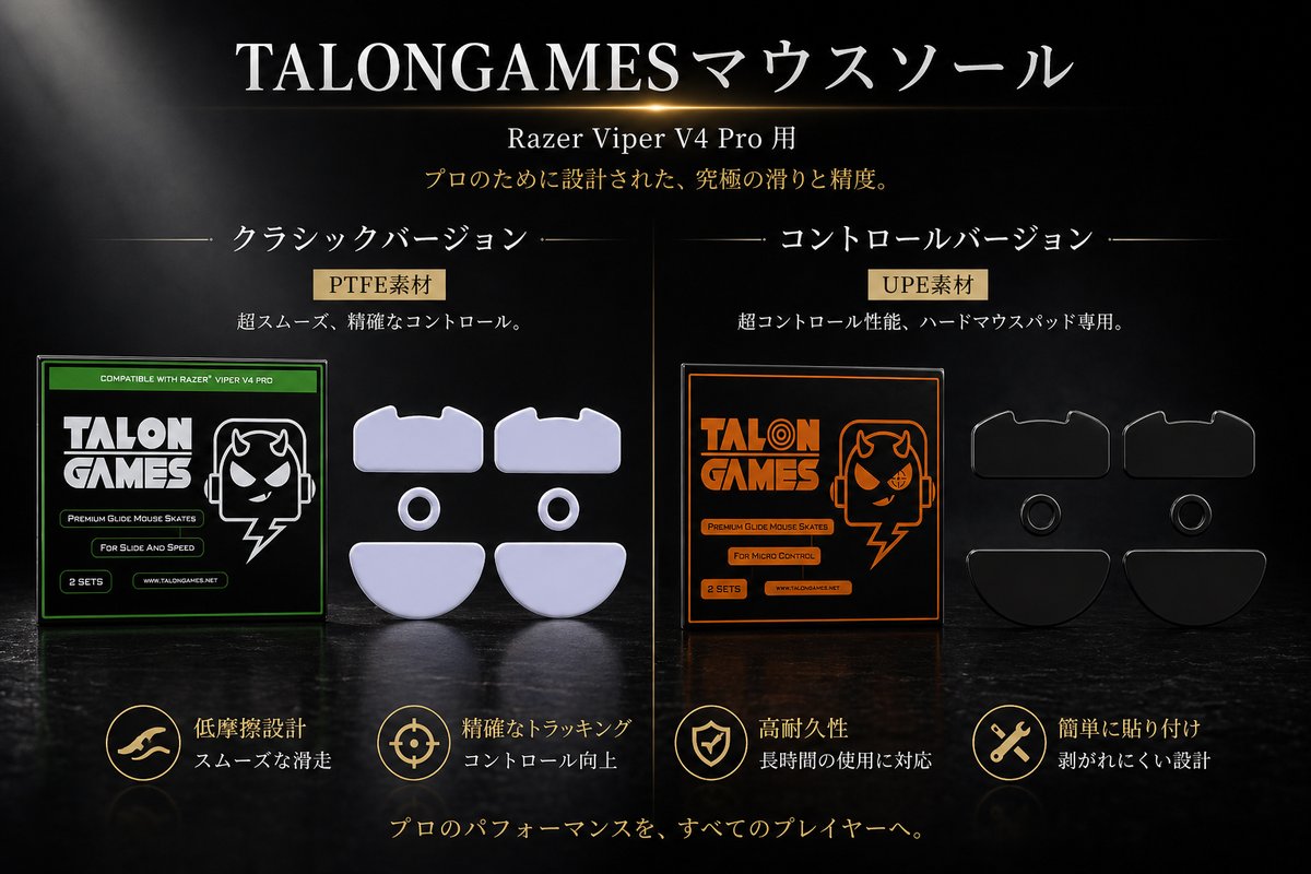 💥TALONGAMES 新品発売💥 Razer Viper V4 Pro 専用 マウスソール登場