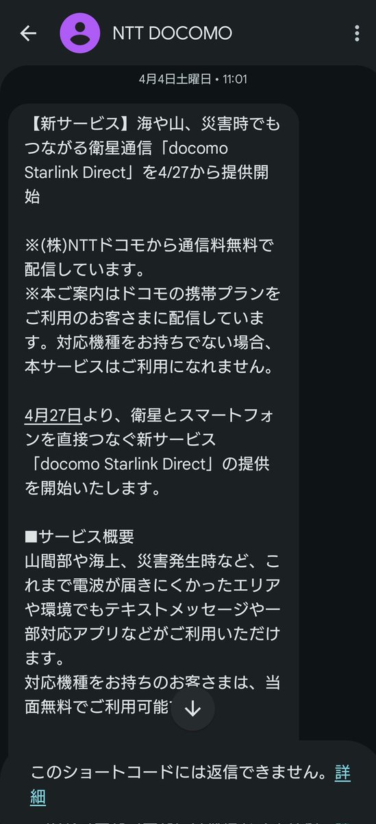 自分が利用する機会は無いかもしれないけれど au、SoftBankに続いてドコモも今日から ダイレクト通信できる

空が見える屋外限定で音声通話は出来ないけれど、圏外で今まで携帯が使えなかった山間部や離島では利用価値があるだろう