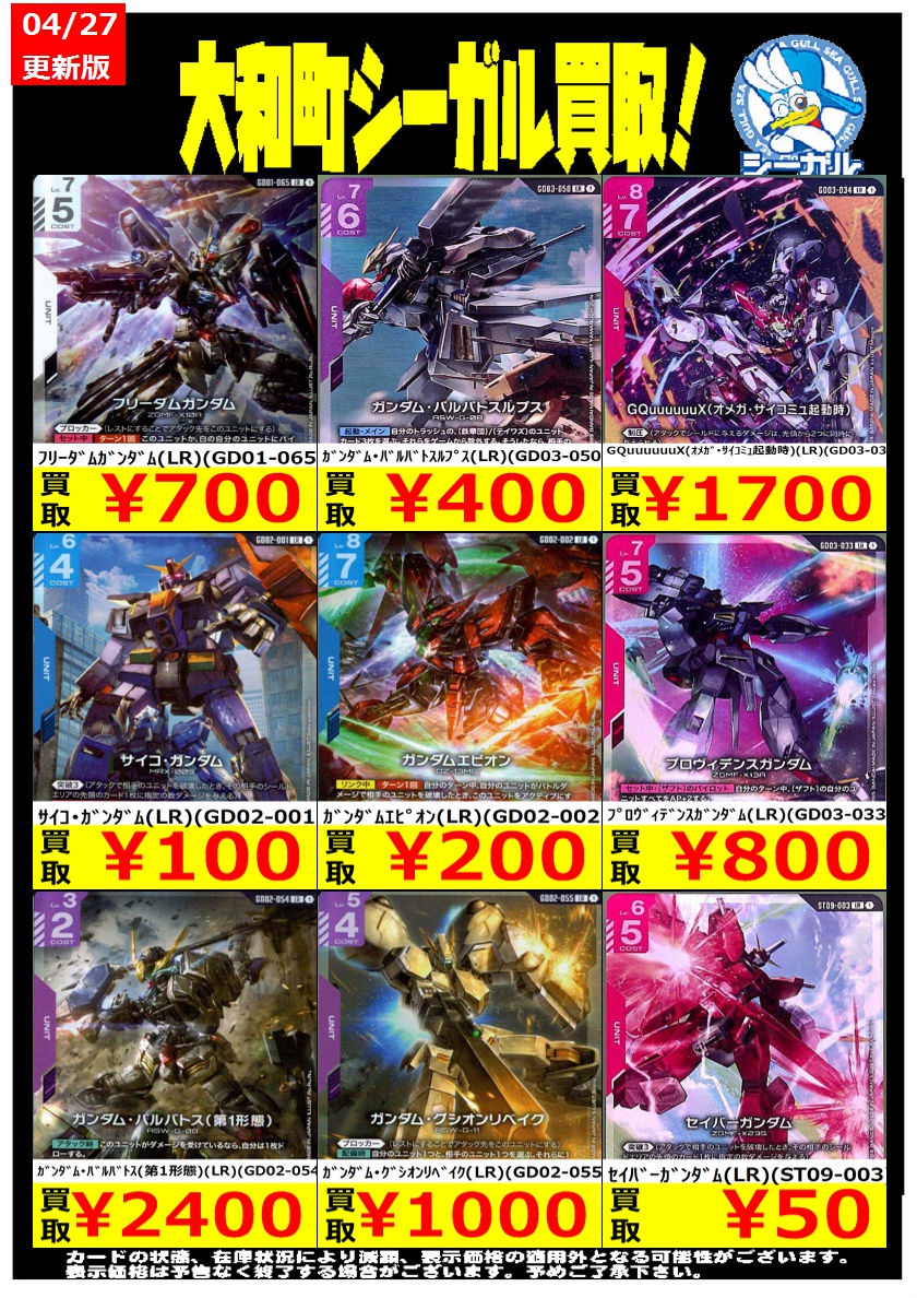 ガンダムカードゲーム高価買取情報！！＞＞ ｶﾞﾝﾀﾞﾑ・ﾊﾞﾙﾊﾞﾄｽﾙﾌﾟｽ(LR