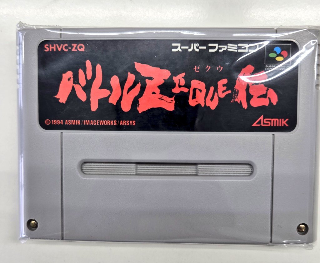 【SFC】バトルゼクウ伝 hq720.jpg?sqp=-