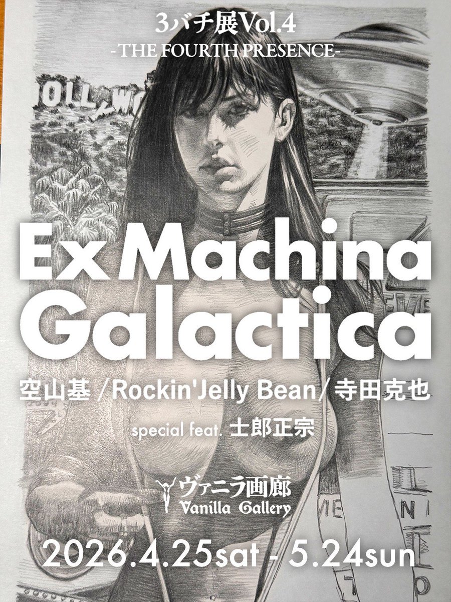 三罰展Rockin'Jelly Bean原画作品の販売は抽選となります 申し込み期間