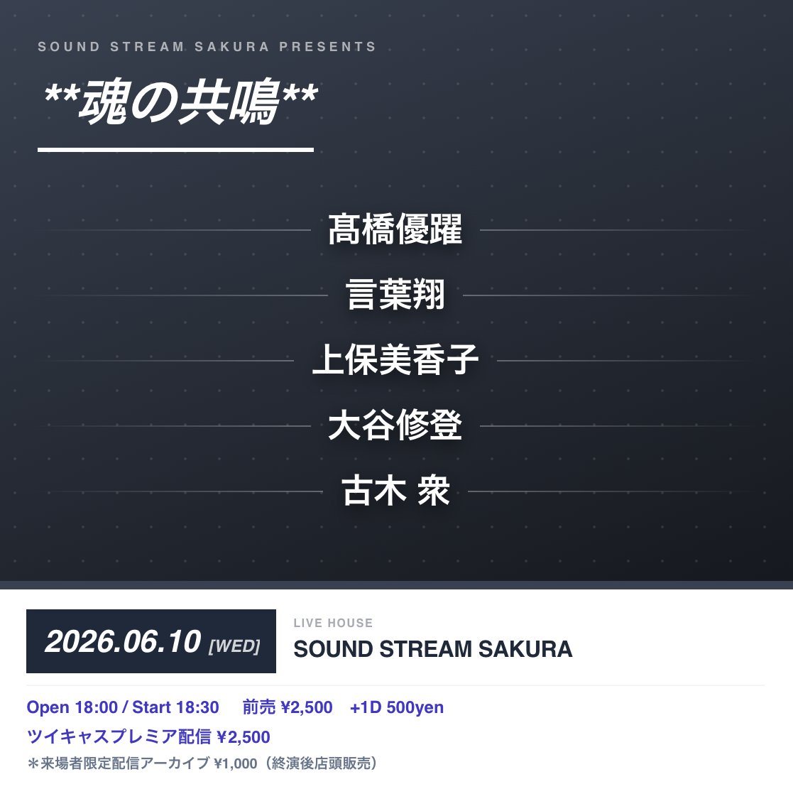 Sound Stream sakura/サンスト tweet media