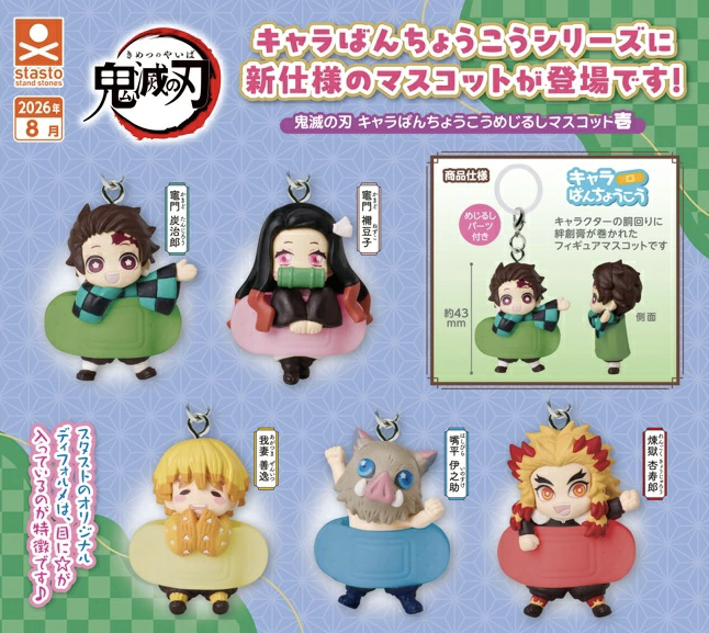 鬼滅の刃 キャラばんちょうこうめじるしマスコット壱 【2026年8月発売