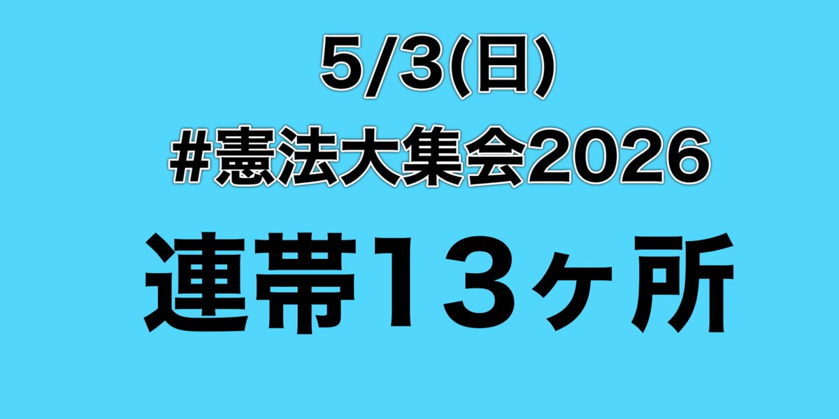 GytJsd's tweet photo. 5/3(日)、神奈川県の海老名駅でスタンディングとパレードが行われますー！🥁🐕🐈‍⬛🐇🚩
ぜひご参加ください！🙌✨
#憲法大集会2026

◇神奈川県の直近アクション
（ほぼ毎日開催！すごい！👏👏✨）
◆4/29(水)横浜駅
◆4/30(木)鶴見駅
◆5/1(金)横浜駅
◆5/2(土)金沢区泥亀公園

https://t.co/IcsxbT9NN0 https://t.co/wwzzmexGLv