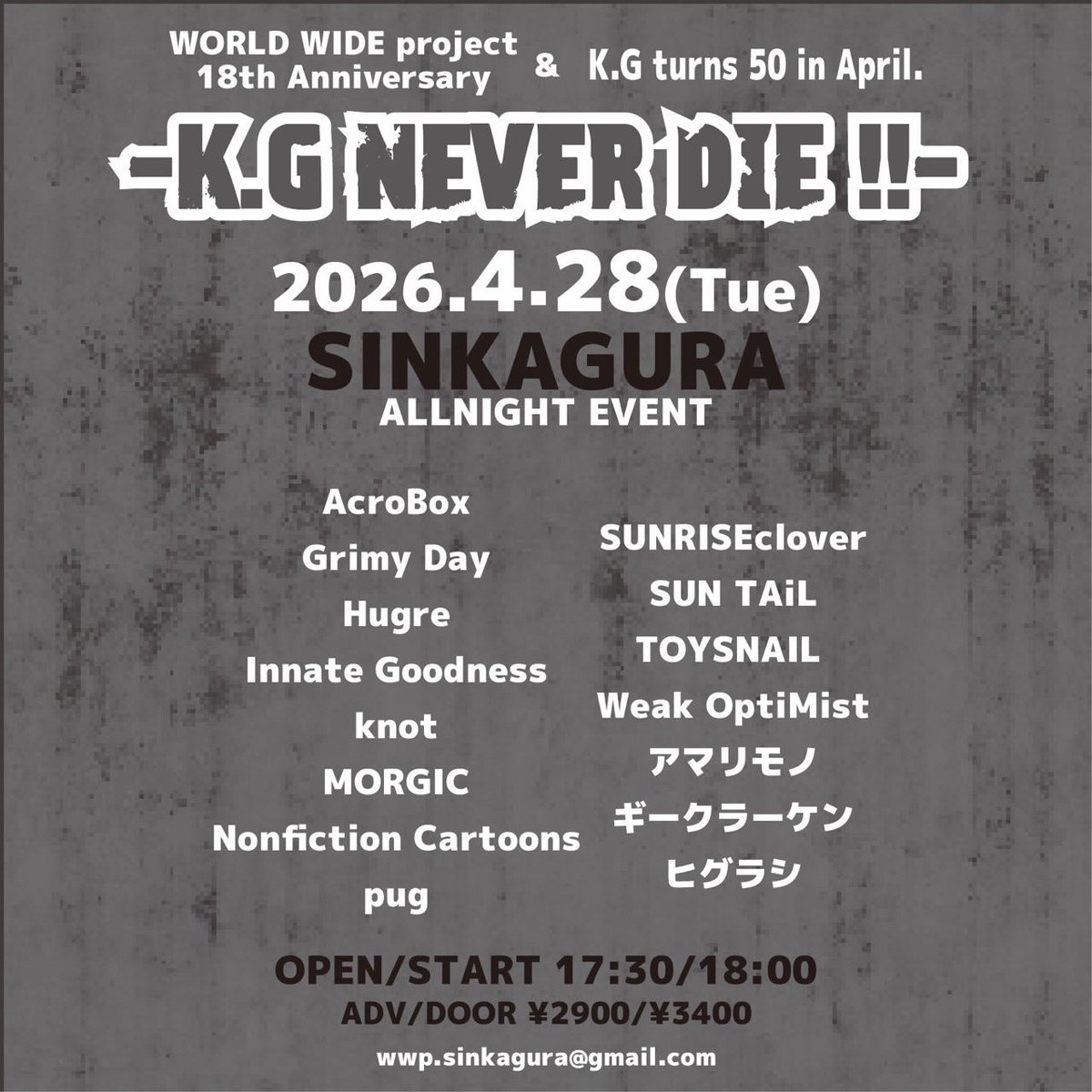 🔥明日のライブ🔥】 2026.4.28(火)SINKAGURA WORLD WIDE project 18th