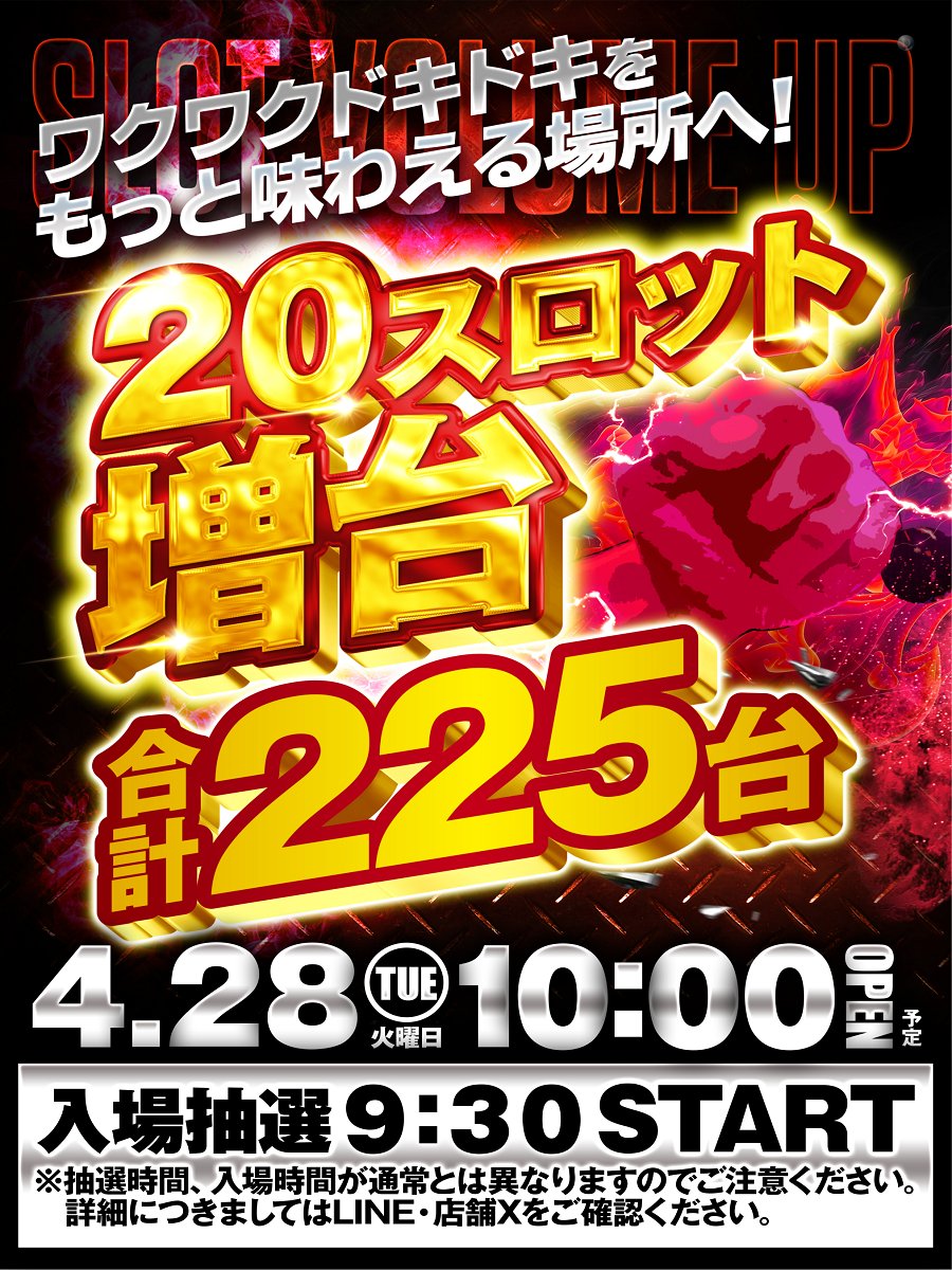 ダイナム茨城下妻店 tweet media