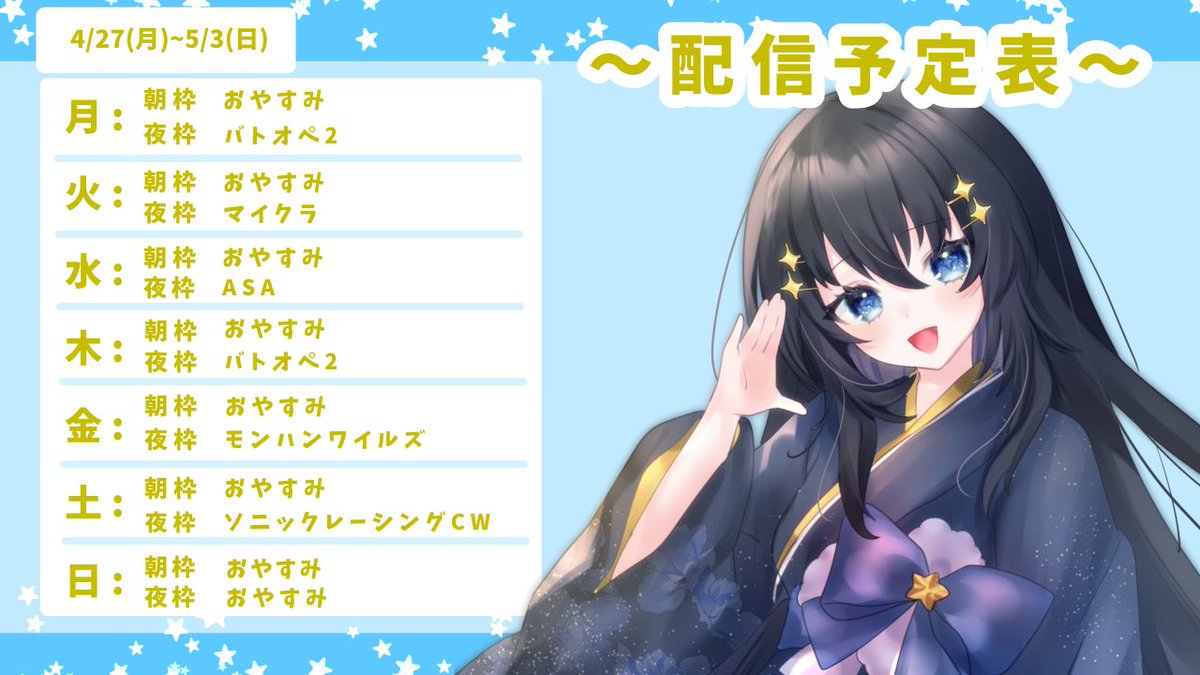 今週の予定表～ GW中はお昼とかやれそうな時ARKやりたいな～とは思っ