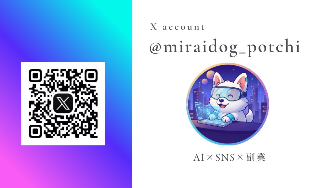 ぽっち｜スキマ時間でAI副業 tweet media