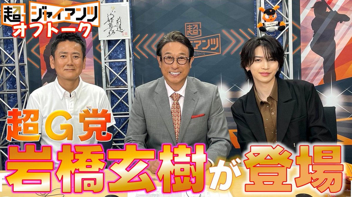 超ジャイアンツ 公式 tweet media