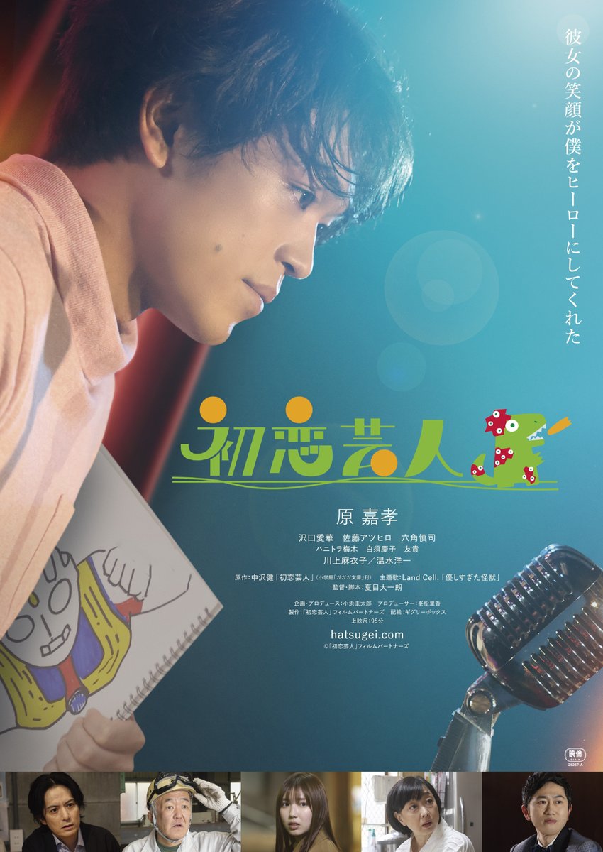 映画『初恋芸人』公式アカウント tweet media