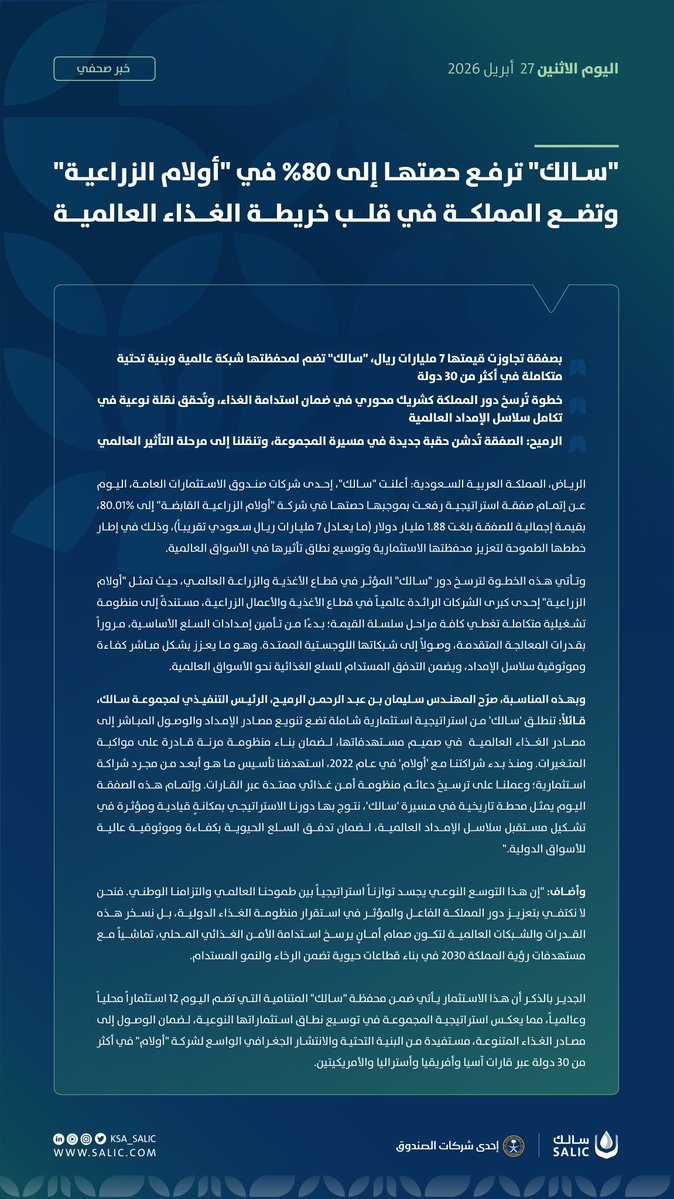 سالك | SALIC tweet media