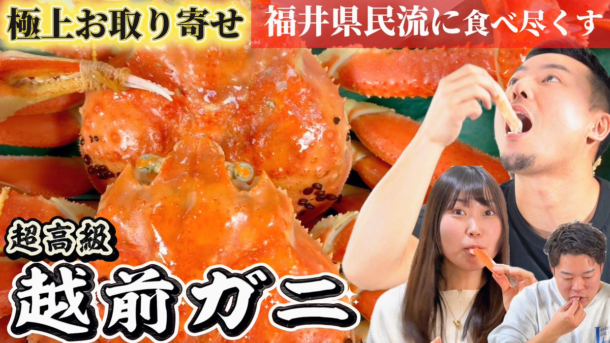 【新作公開】
HeroineMusicチャンネルとコラボ！

🦀🦀越前ガニスペシャル🦀🦀
m.youtube.com/watch?v=WhRM3b…

福井県を知り尽くす俳優もりゆか&amp;作家たつやから、県民流の食べ方を教わって爆食！
<a href="/moriyuka_3/">もりゆか｜俳優</a> 

⚠️引用ツイートの前編からご覧ください↓