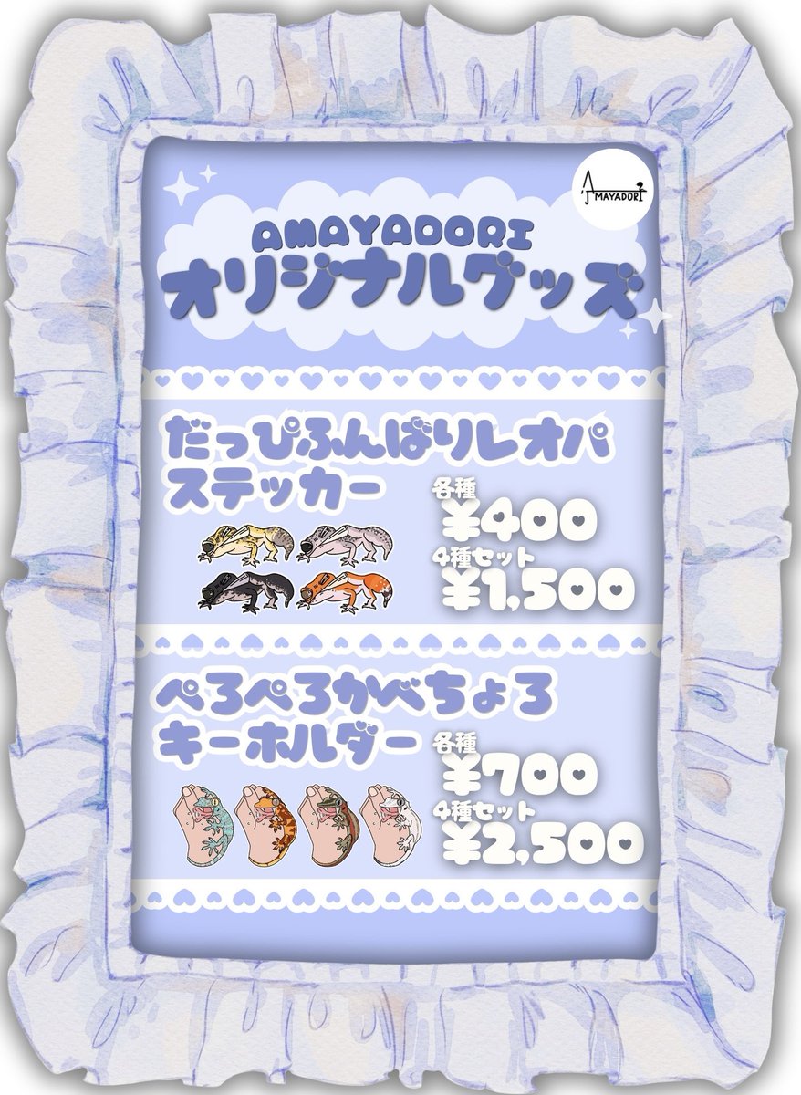 harema_ydr's tweet photo. ちょっとお知らせ📢

イベント販売のみの予定でしたが、ご好評につきあまやどり( @AMAYADORI_rep )店舗でも販売開始いたします！！！
また、配送も可能ですのでご希望の方はDMまでお問い合わせください💨☀️ https://t.co/Wvp3Vb2V1N